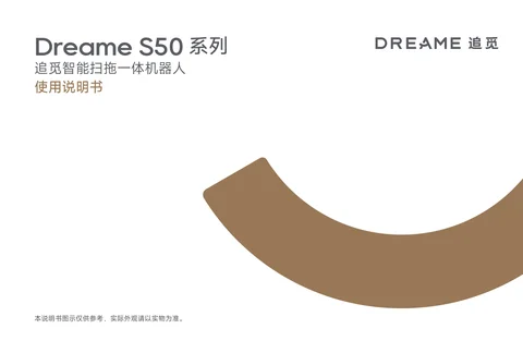 dreame追觅 S50 Max-D